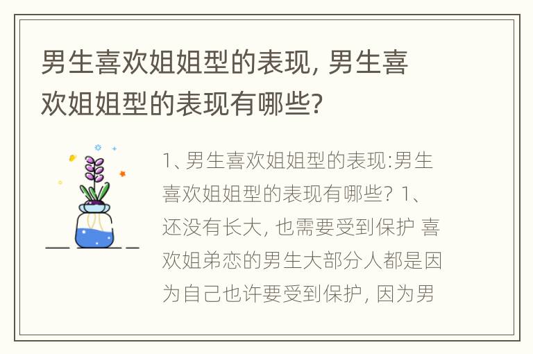 男生喜欢姐姐型的表现，男生喜欢姐姐型的表现有哪些？