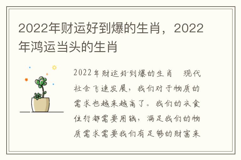 2022年财运好到爆的生肖，2022年鸿运当头的生肖