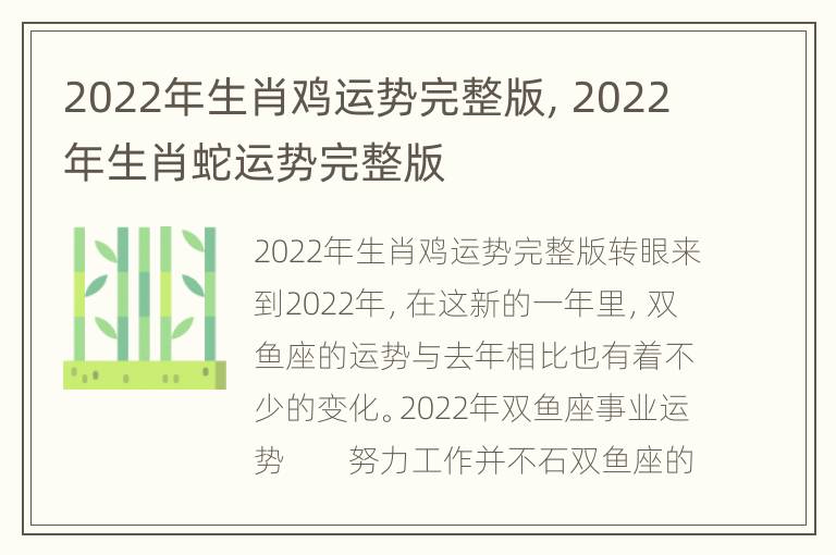 2022年生肖鸡运势完整版，2022年生肖蛇运势完整版