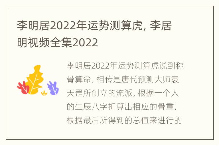 李明居2022年运势测算虎，李居明视频全集2022