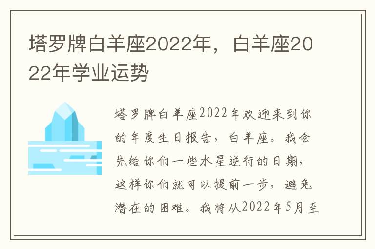 塔罗牌白羊座2022年，白羊座2022年学业运势