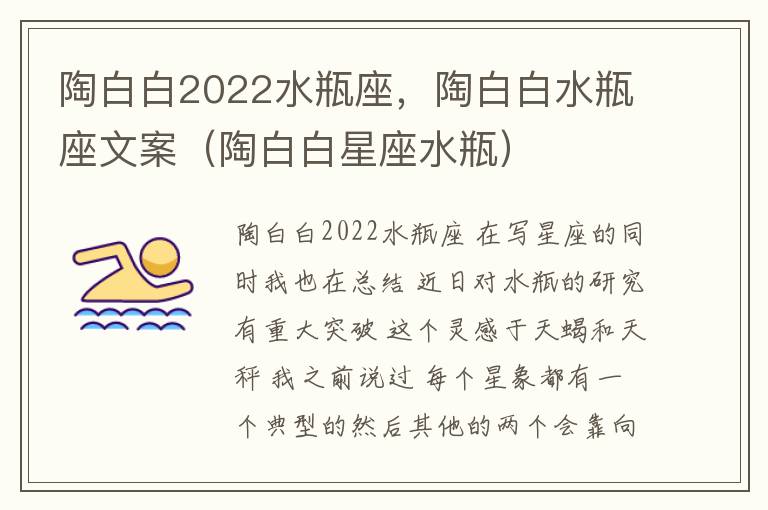 陶白白2022水瓶座，陶白白水瓶座文案（陶白白星座水瓶）