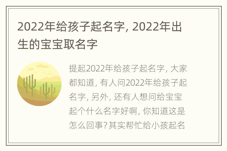 2022年给孩子起名字，2022年出生的宝宝取名字