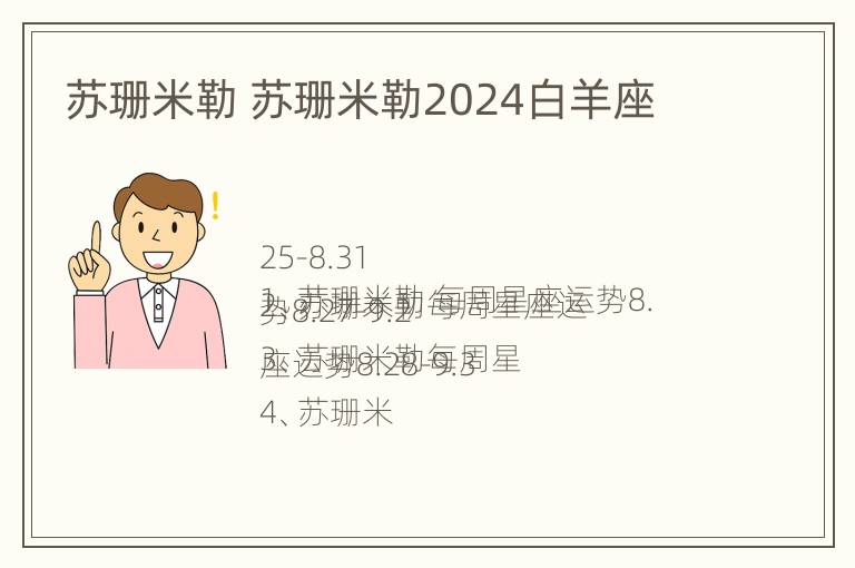 苏珊米勒 苏珊米勒2024白羊座