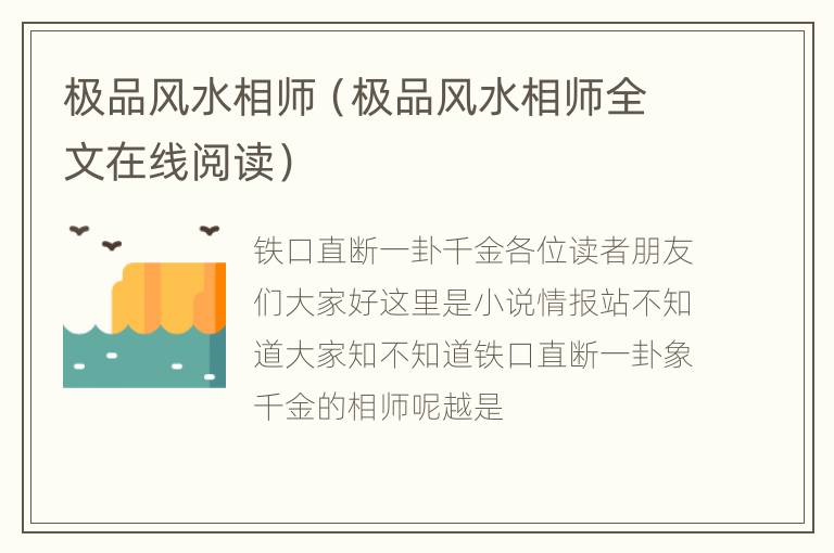 极品风水相师（极品风水相师全文在线阅读）