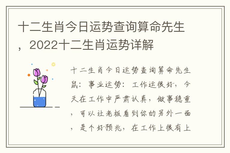 十二生肖今日运势查询算命先生，2022十二生肖运势详解