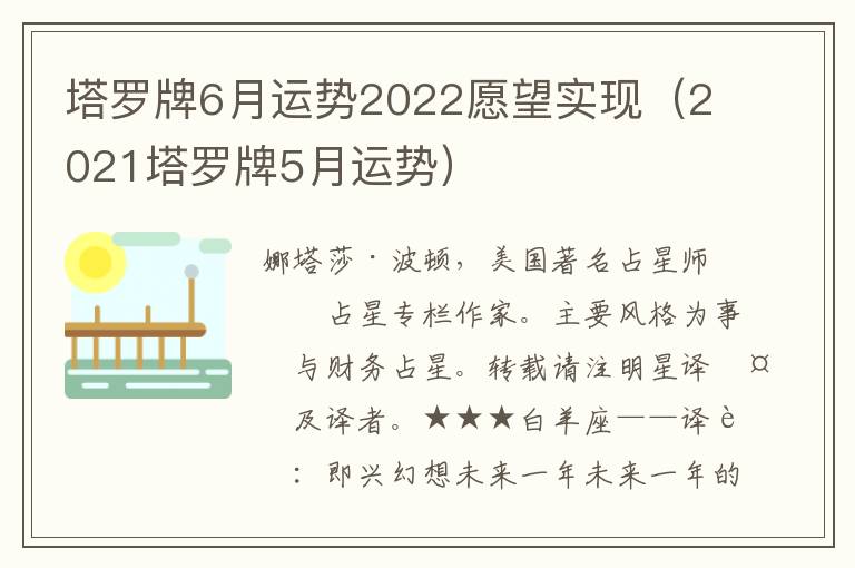 塔罗牌6月运势2022愿望实现（2021塔罗牌5月运势）