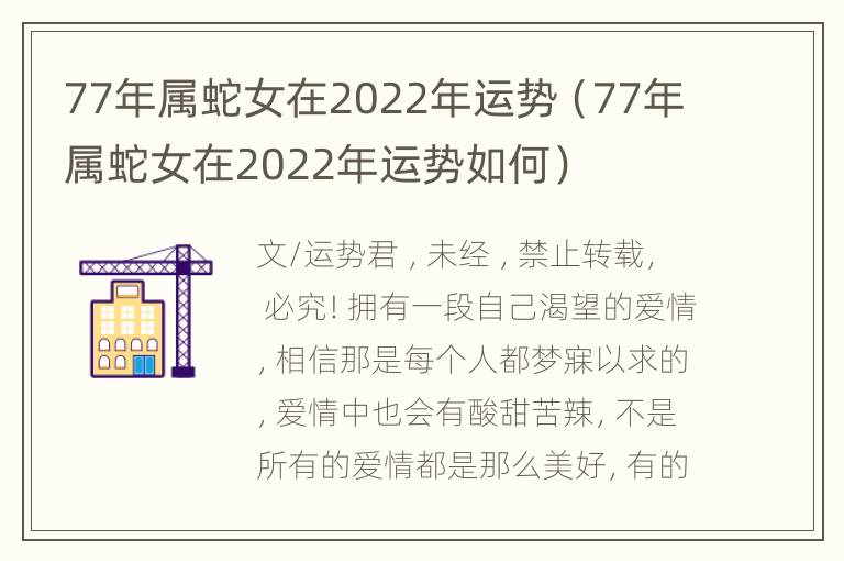 77年属蛇女在2022年运势（77年属蛇女在2022年运势如何）