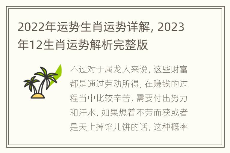 2022年运势生肖运势详解，2023年12生肖运势解析完整版