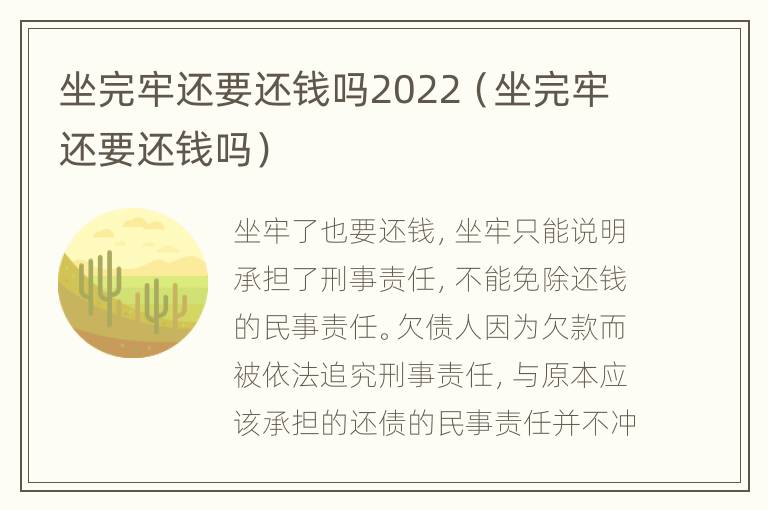 坐完牢还要还钱吗2022（坐完牢还要还钱吗）