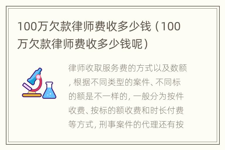 100万欠款律师费收多少钱（100万欠款律师费收多少钱呢）