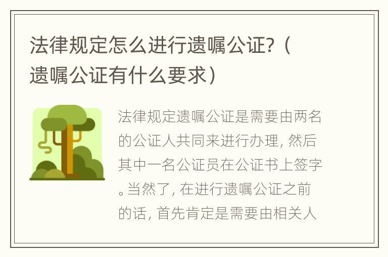 法律规定怎么进行遗嘱公证？（遗嘱公证有什么要求）