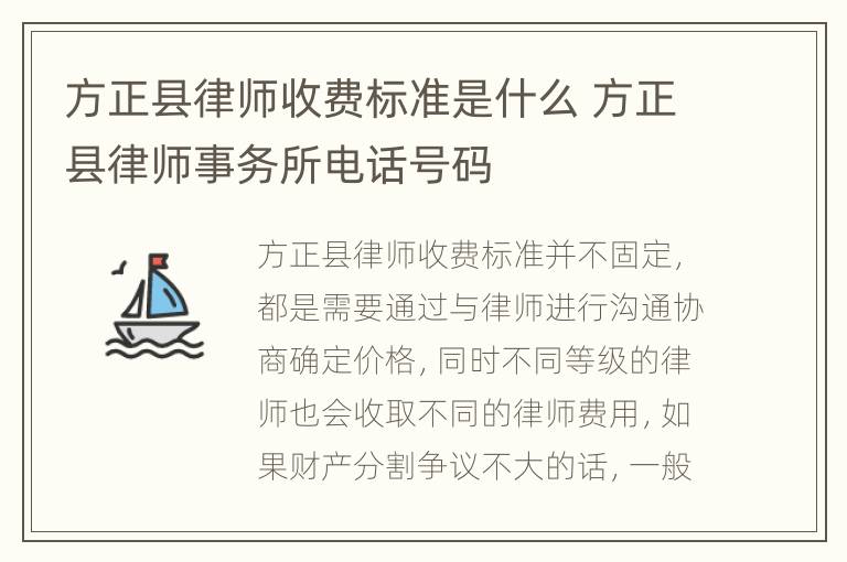 方正县律师收费标准是什么 方正县律师事务所电话号码