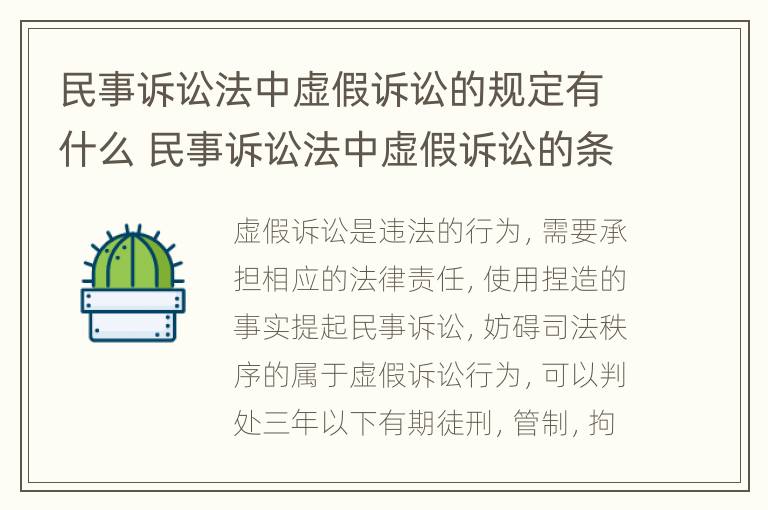 民事诉讼法中虚假诉讼的规定有什么 民事诉讼法中虚假诉讼的条款