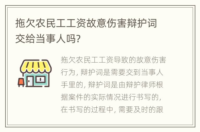 拖欠农民工工资故意伤害辩护词交给当事人吗？