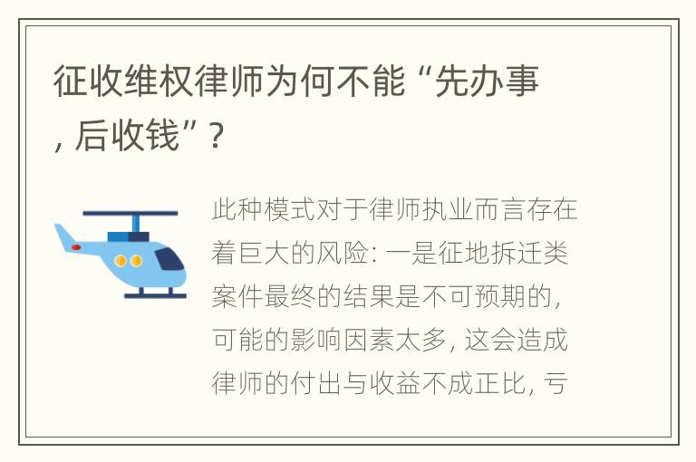 征收维权律师为何不能“先办事，后收钱”？