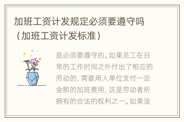 加班工资计发规定必须要遵守吗（加班工资计发标准）