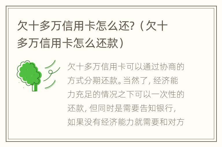 欠十多万信用卡怎么还？（欠十多万信用卡怎么还款）