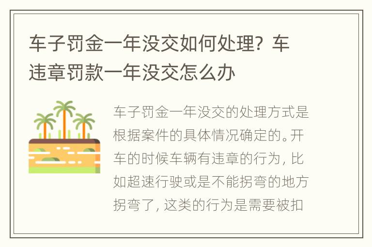 车子罚金一年没交如何处理？ 车违章罚款一年没交怎么办