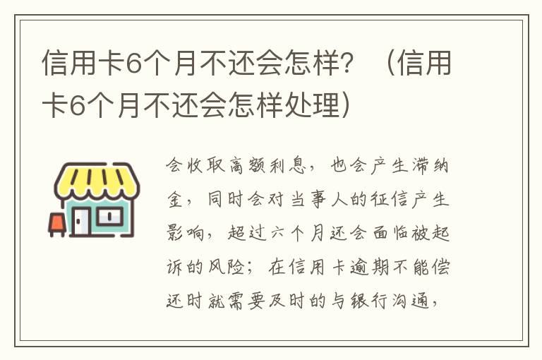 信用卡6个月不还会怎样？（信用卡6个月不还会怎样处理）