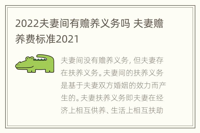 2022夫妻间有赡养义务吗 夫妻赡养费标准2021