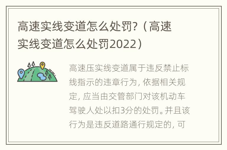 高速实线变道怎么处罚？（高速实线变道怎么处罚2022）