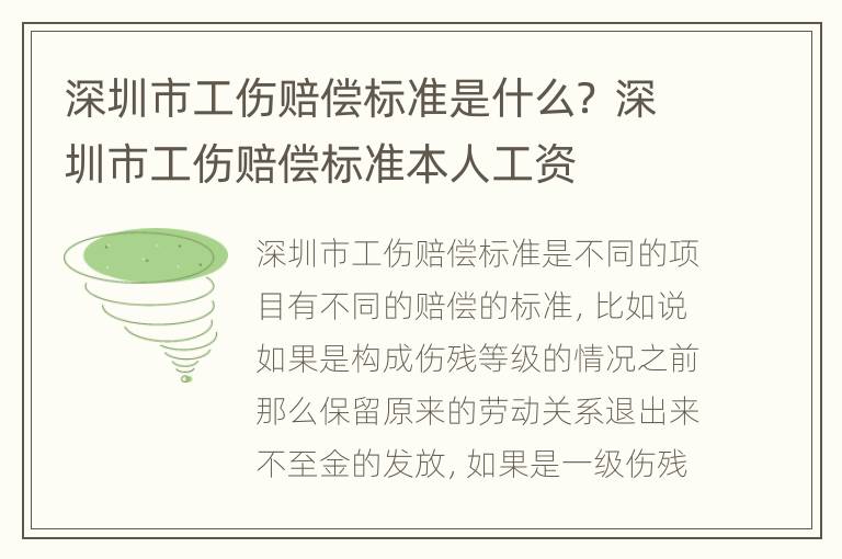 深圳市工伤赔偿标准是什么？ 深圳市工伤赔偿标准本人工资