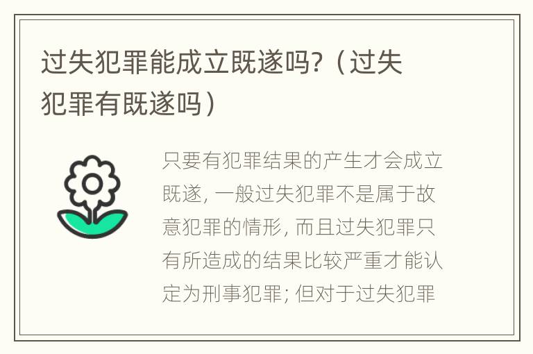 过失犯罪能成立既遂吗？（过失犯罪有既遂吗）