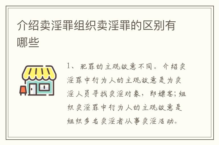 介绍卖淫罪组织卖淫罪的区别有哪些