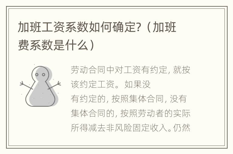 加班工资系数如何确定？（加班费系数是什么）