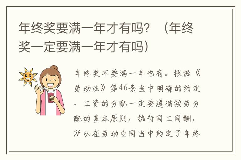 年终奖要满一年才有吗？（年终奖一定要满一年才有吗）