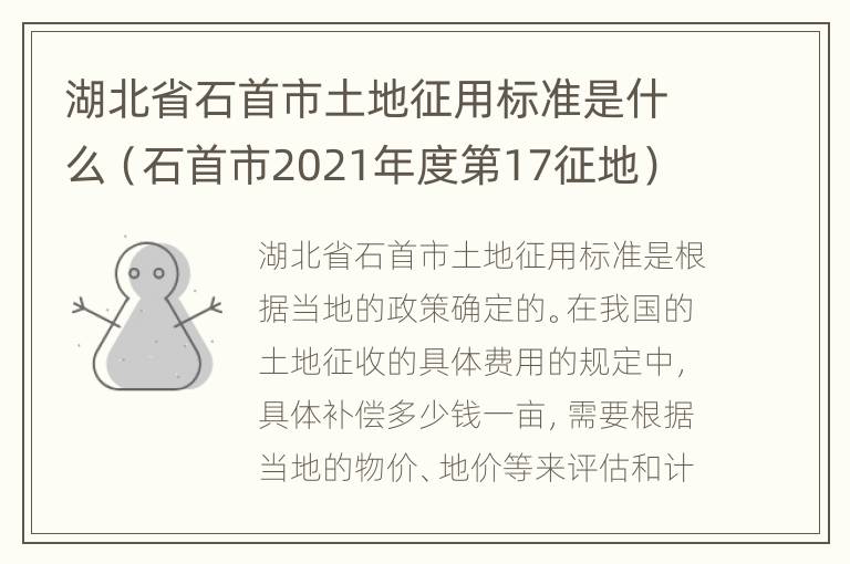 湖北省石首市土地征用标准是什么（石首市2021年度第17征地）