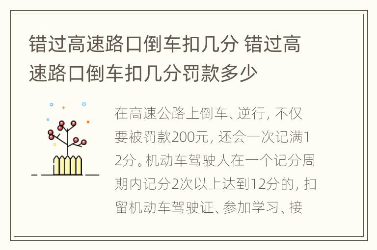 错过高速路口倒车扣几分 错过高速路口倒车扣几分罚款多少