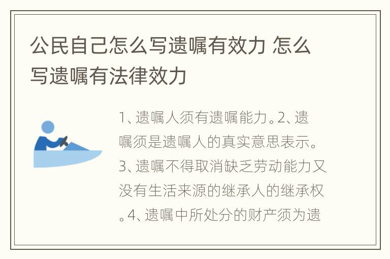 公民自己怎么写遗嘱有效力 怎么写遗嘱有法律效力