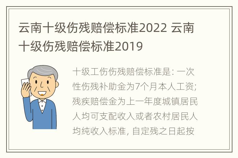 云南十级伤残赔偿标准2022 云南十级伤残赔偿标准2019