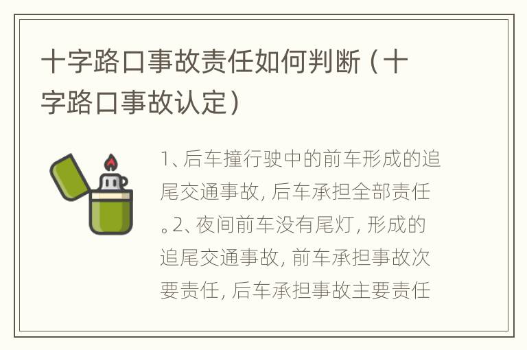 十字路口事故责任如何判断（十字路口事故认定）