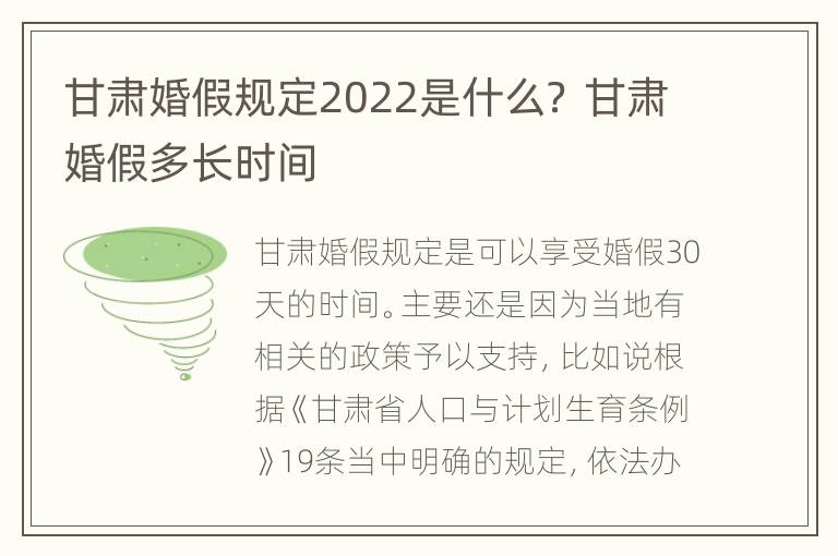 甘肃婚假规定2022是什么？ 甘肃婚假多长时间