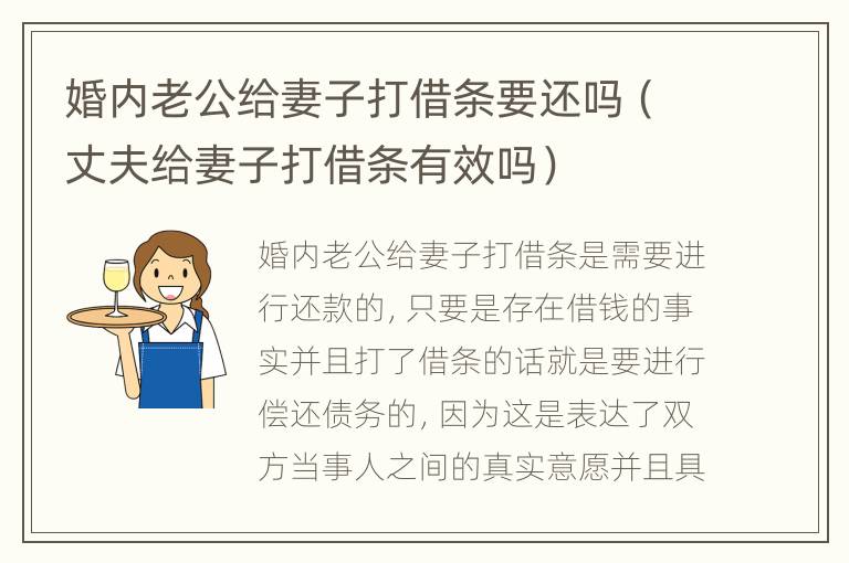 婚内老公给妻子打借条要还吗（丈夫给妻子打借条有效吗）