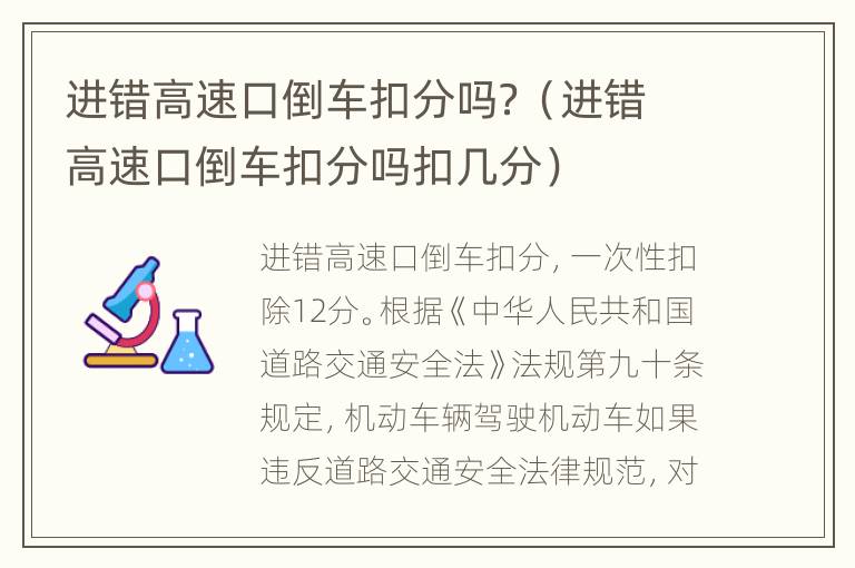 进错高速口倒车扣分吗？（进错高速口倒车扣分吗扣几分）