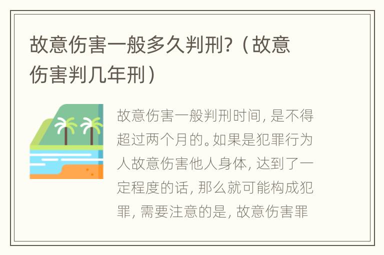 故意伤害一般多久判刑？（故意伤害判几年刑）