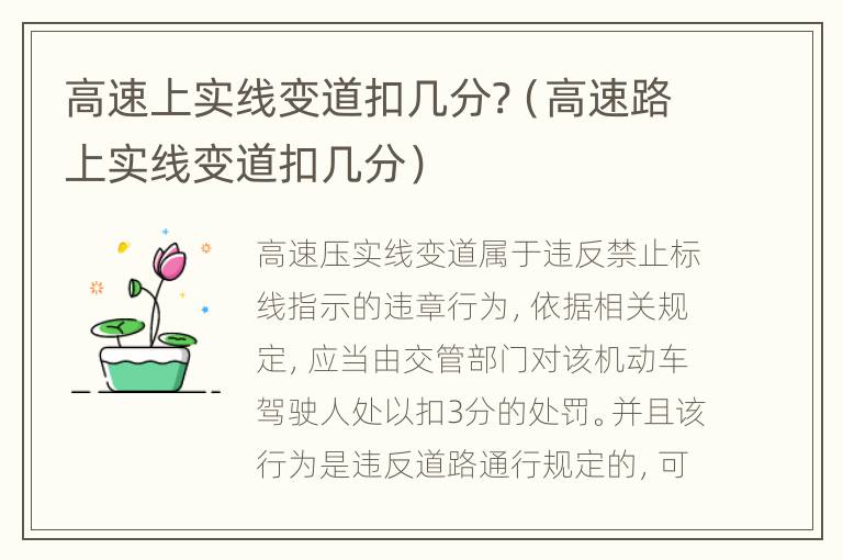 高速上实线变道扣几分?（高速路上实线变道扣几分）