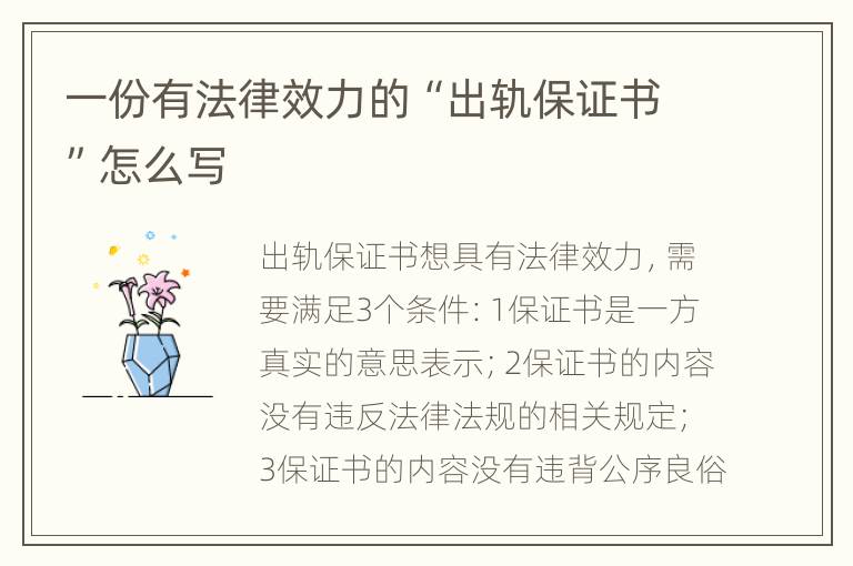 一份有法律效力的“出轨保证书”怎么写