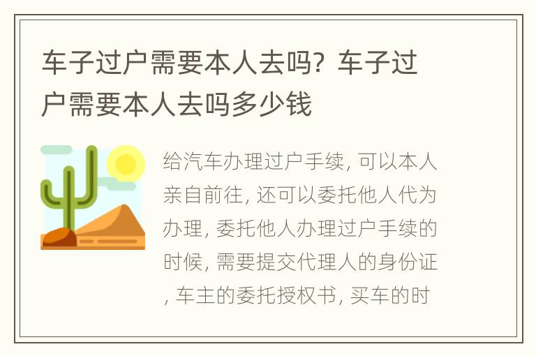 车子过户需要本人去吗？ 车子过户需要本人去吗多少钱