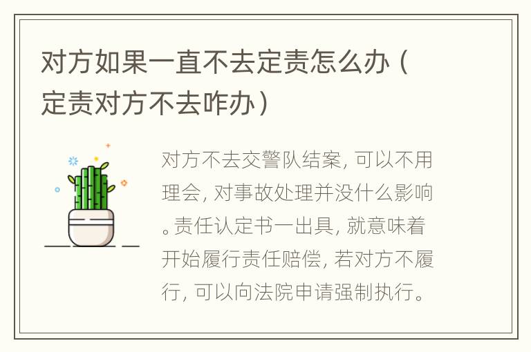 对方如果一直不去定责怎么办（定责对方不去咋办）