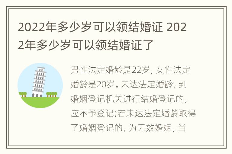 2022年多少岁可以领结婚证 2022年多少岁可以领结婚证了