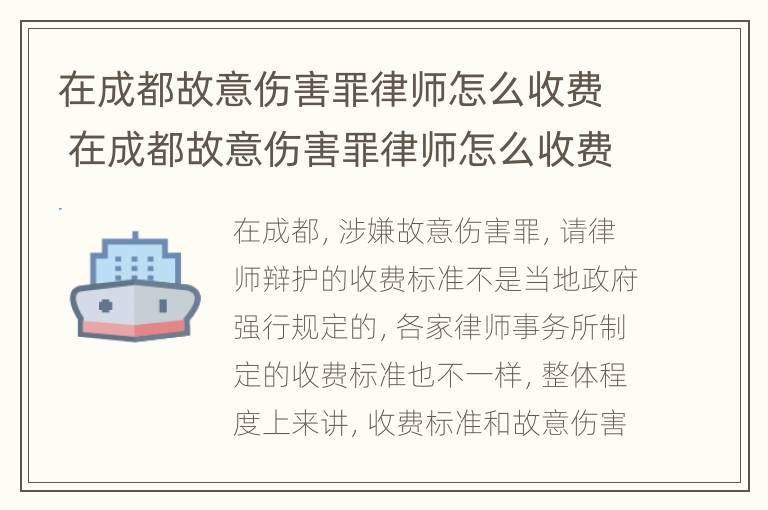 在成都故意伤害罪律师怎么收费 在成都故意伤害罪律师怎么收费的