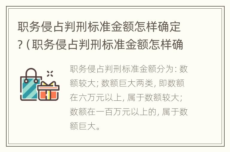 职务侵占判刑标准金额怎样确定?（职务侵占判刑标准金额怎样确定的）