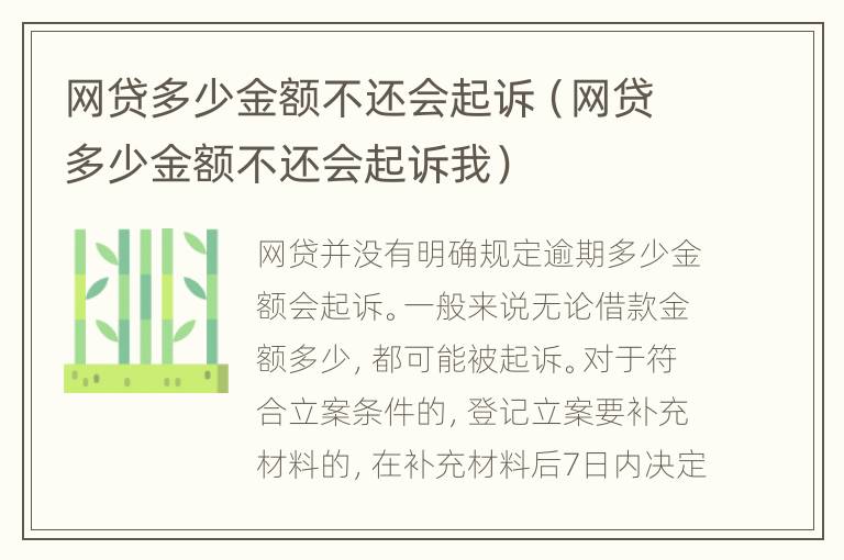 网贷多少金额不还会起诉（网贷多少金额不还会起诉我）