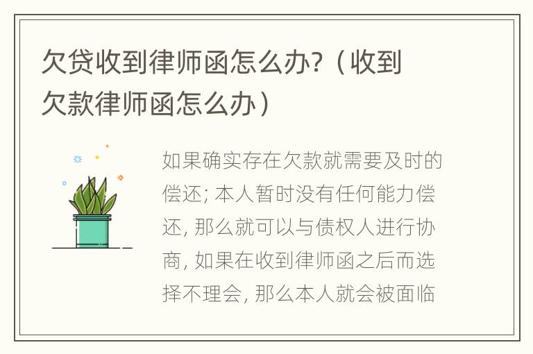 欠贷收到律师函怎么办？（收到欠款律师函怎么办）