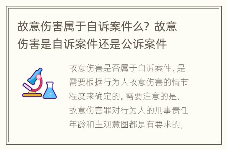 故意伤害属于自诉案件么？ 故意伤害是自诉案件还是公诉案件